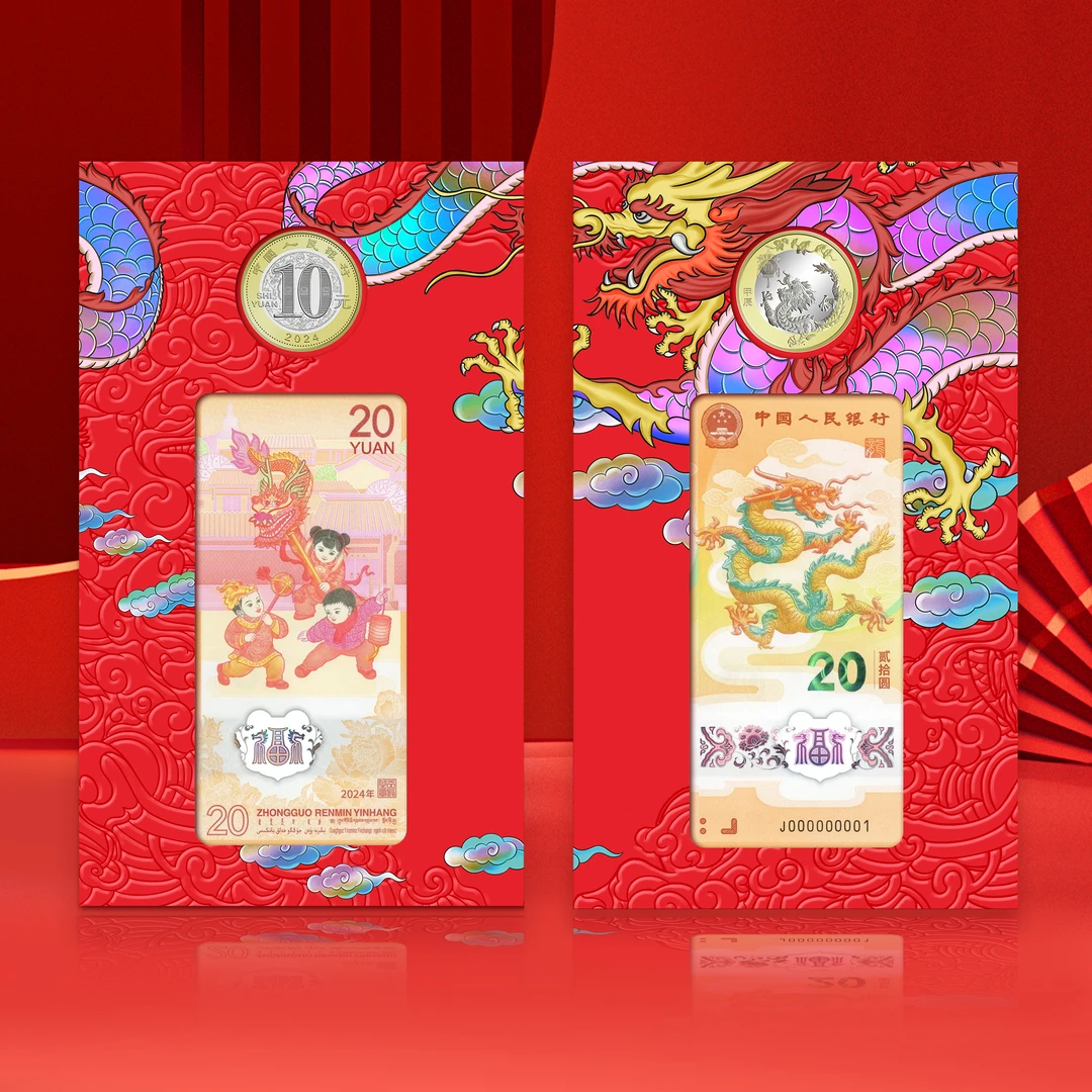 法定货币2024年龙年生肖纪念币+龙年生肖纪念钞单张组合套装