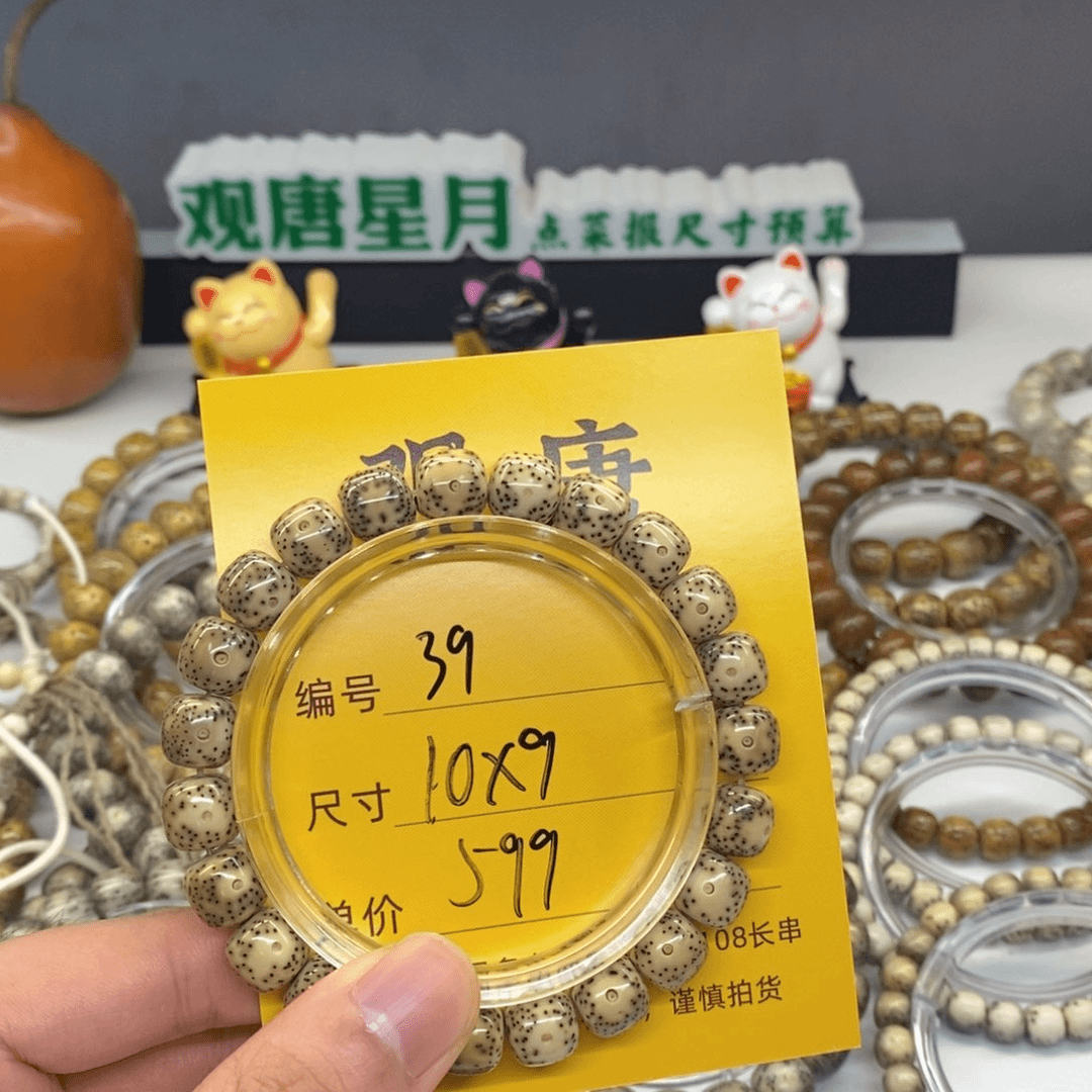 星月菩提手串观唐星月菩提39