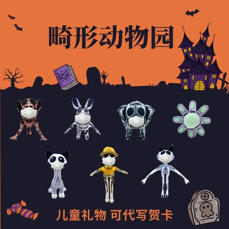儿童节礼物Zoonomaly畸形动物园玩偶毛绒玩具变异兔恐怖游戏公仔