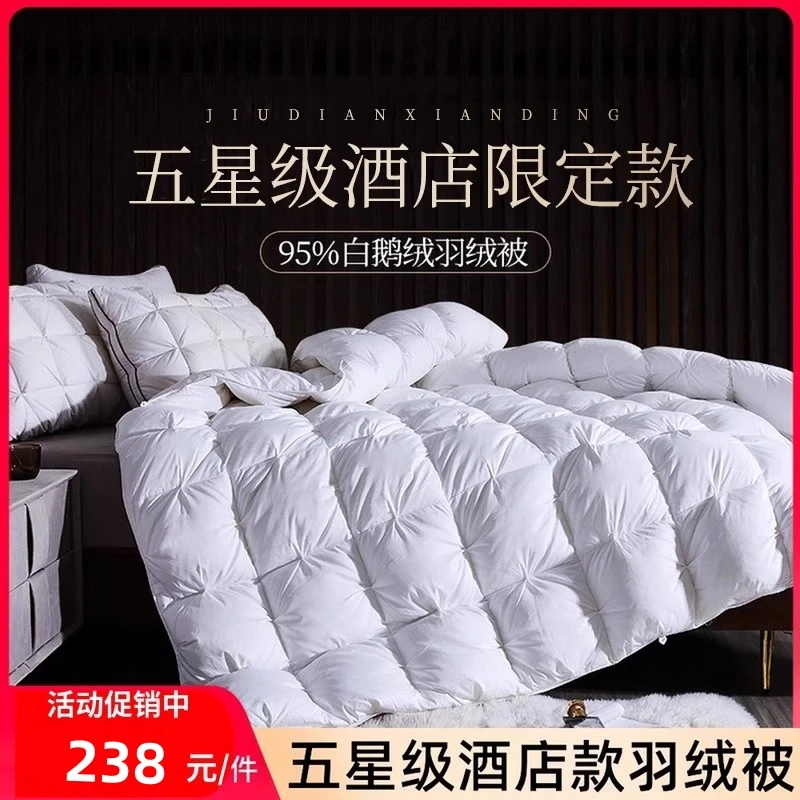 水星系列正品100%羽绒被子95白鹅绒酒店春秋被芯保暖家用双人冬被