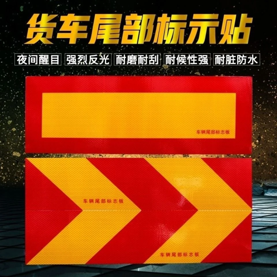 反光板货车汽车尾部车贴铝板防撞强光车辆尾部标志板斜纹矩形贴纸