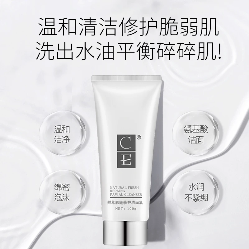 【李美丽专享】鲜萃肌底修复洁面乳