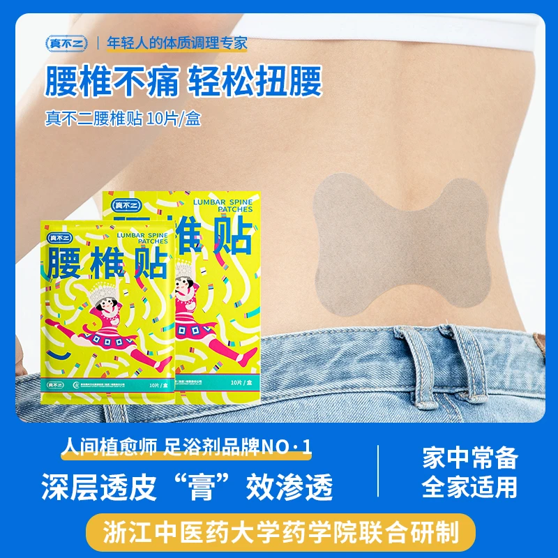 【旗舰店专属】真不二黔东南腰椎贴腰椎疼痛专用贴艾草贴膏贴腰椎贴