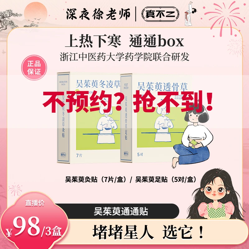 【点击预约】秋季新品吴茱萸暖灸贴热敷艾灸贴护姨妈期不适组合灸贴