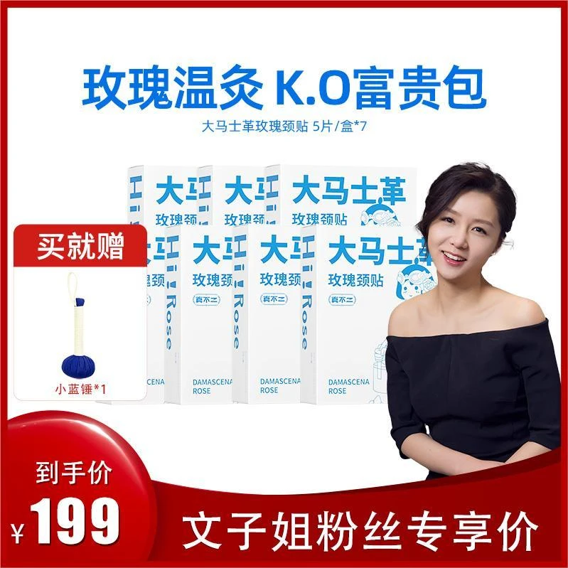 真不二 玫瑰颈贴恒温蒸汽热敷K.O富贵包