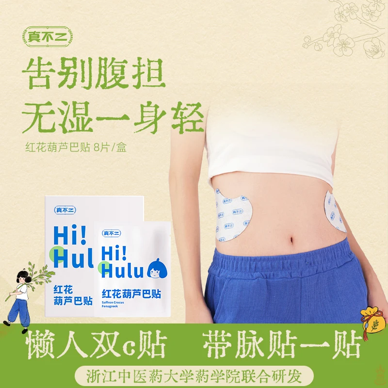 真不二【满赠勿拍】红花葫芦巴贴草本热敷便携肩颈自发热药贴单盒