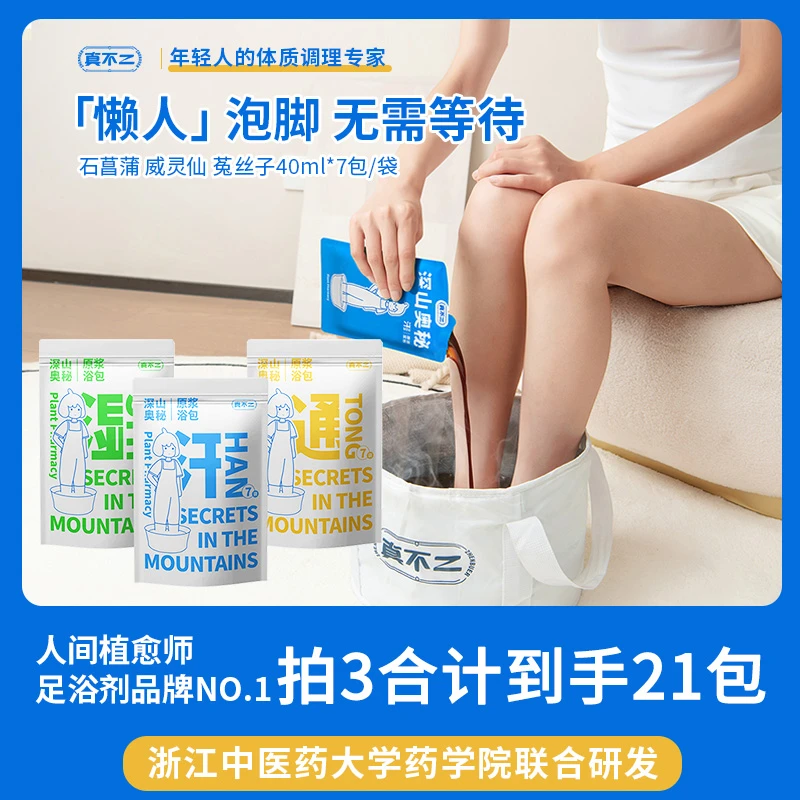 备用深山奥秘草本懒人草本足浴液泡脚液量贩装7包/袋便携免洗式