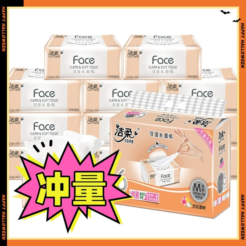 洁柔抽纸Face百花香三层面巾纸加厚大包可湿水餐巾纸宝宝家用纸巾