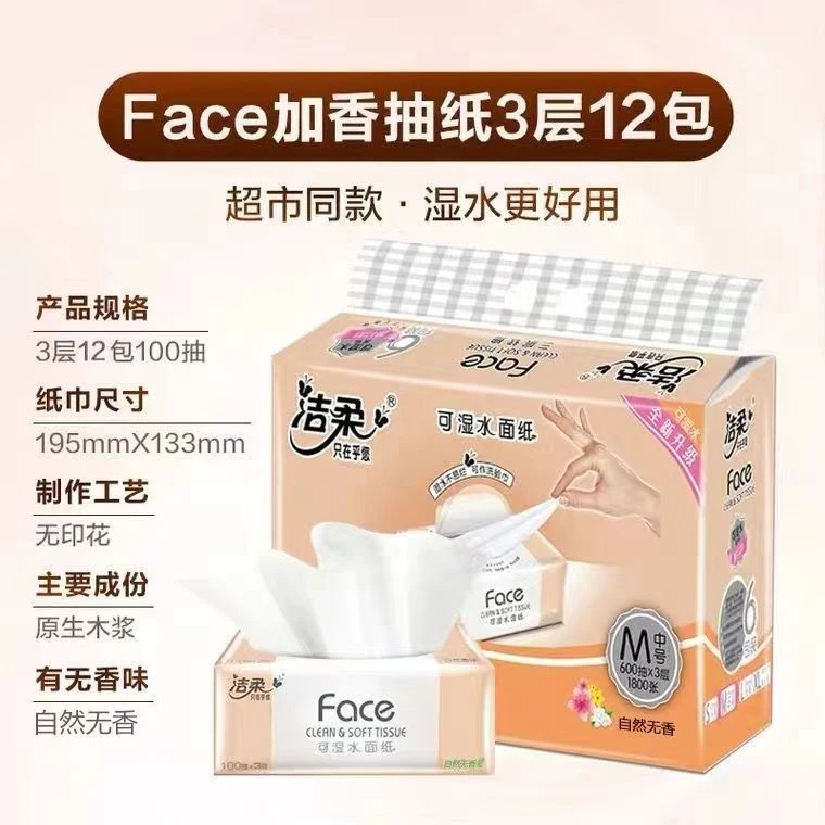 洁柔抽纸Face香味三层100抽家用面巾纸加厚大包柔软可湿水母婴