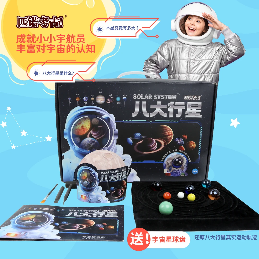 八大行星考古挖掘玩具盲盒挖宝石太阳系星球探险地球海王星宝藏