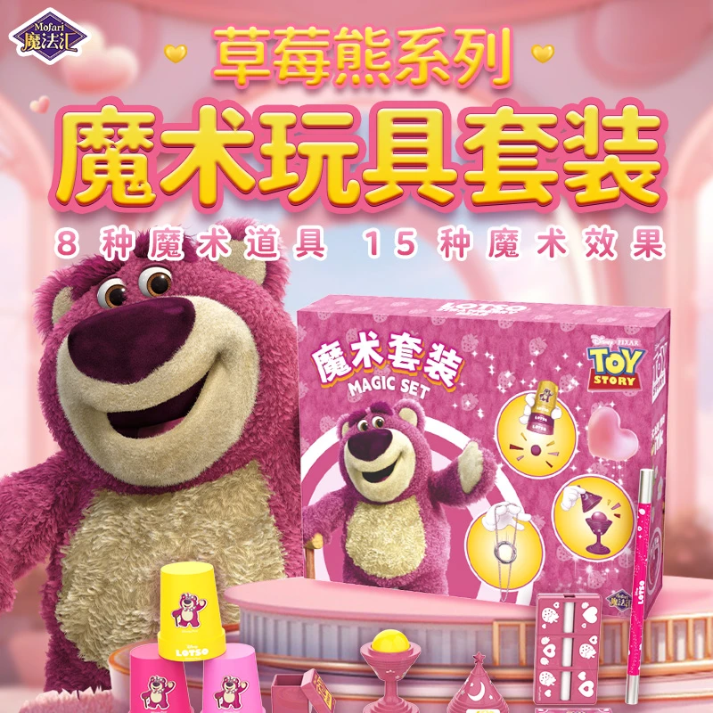迪士尼草莓熊魔术道具儿童高级震撼套装近景舞台表演玩具女孩礼物
