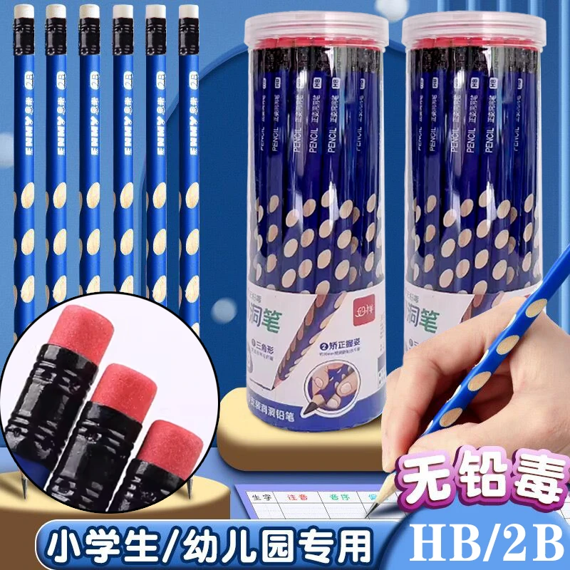 洞洞铅笔带橡皮头2B铅笔小学生三角杆hb矫正握姿考试专用铅笔