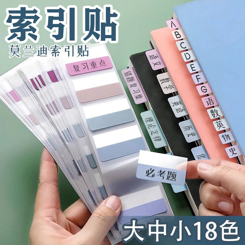 莫兰迪索引标签贴纸ins高颜值便利贴标记纸质粘性强学生数码引擎