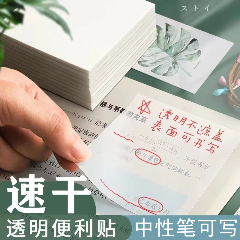 【中性笔可写】透明便利贴高颜值日系可粘贴学生用办公便签防水贴纸
