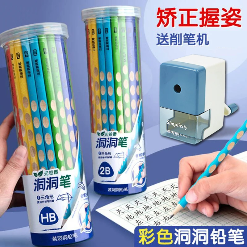 洞洞笔铅笔小学生幼儿园初学者矫正握姿写字2b彩色三角hb铅笔