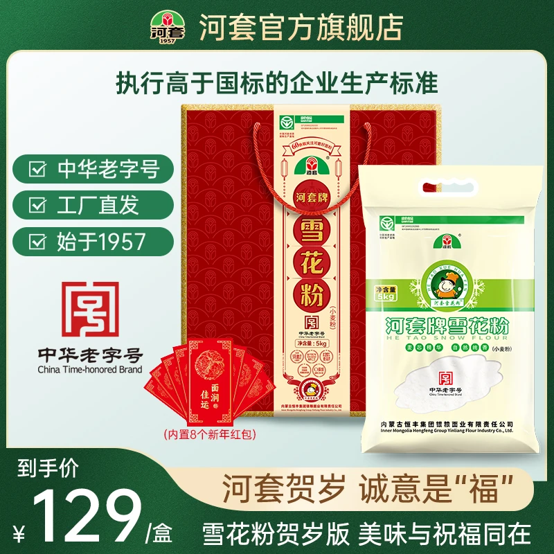 雪花粉5kg礼盒  麦芯粉