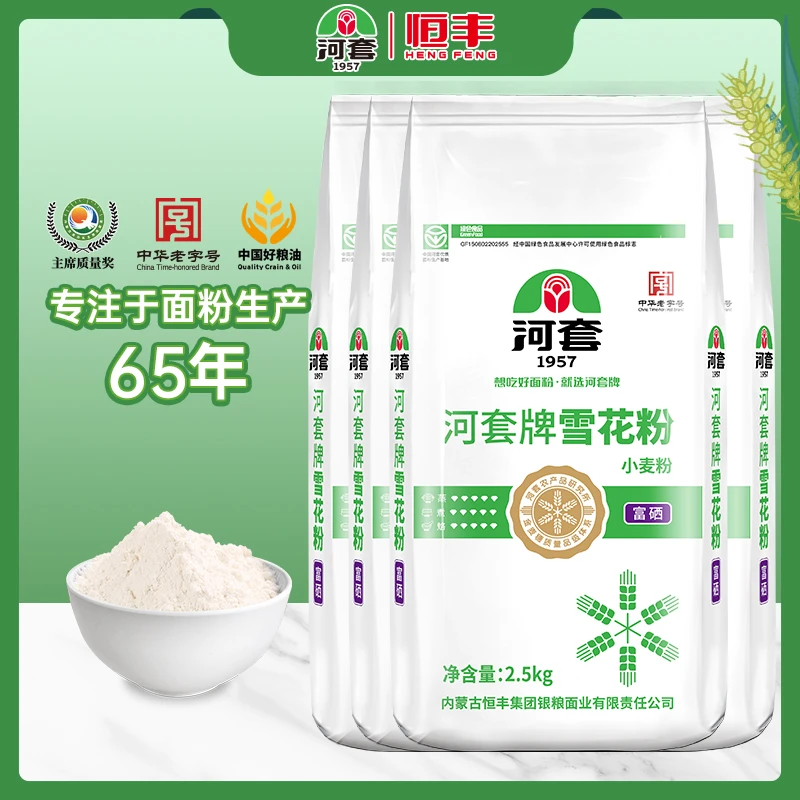 河套面粉富硒雪花粉2.5kg*4组合孕妇、宝宝辅食通用粉营养浓郁