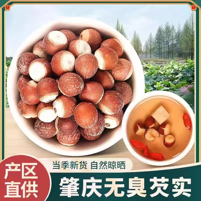 正宗芡实（鸡头米）整颗粒250g农家特产新货上市大粒新鲜