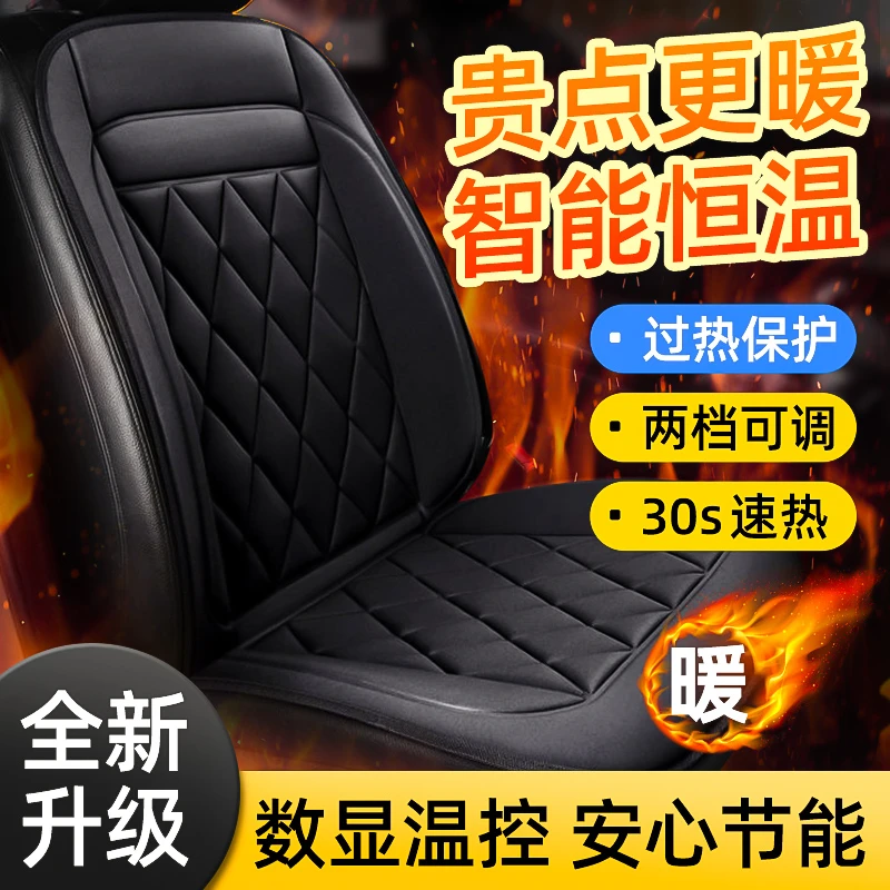 汽车加热坐垫冬季车载座椅通用专用加热垫主驾驶座靠背电加热座垫