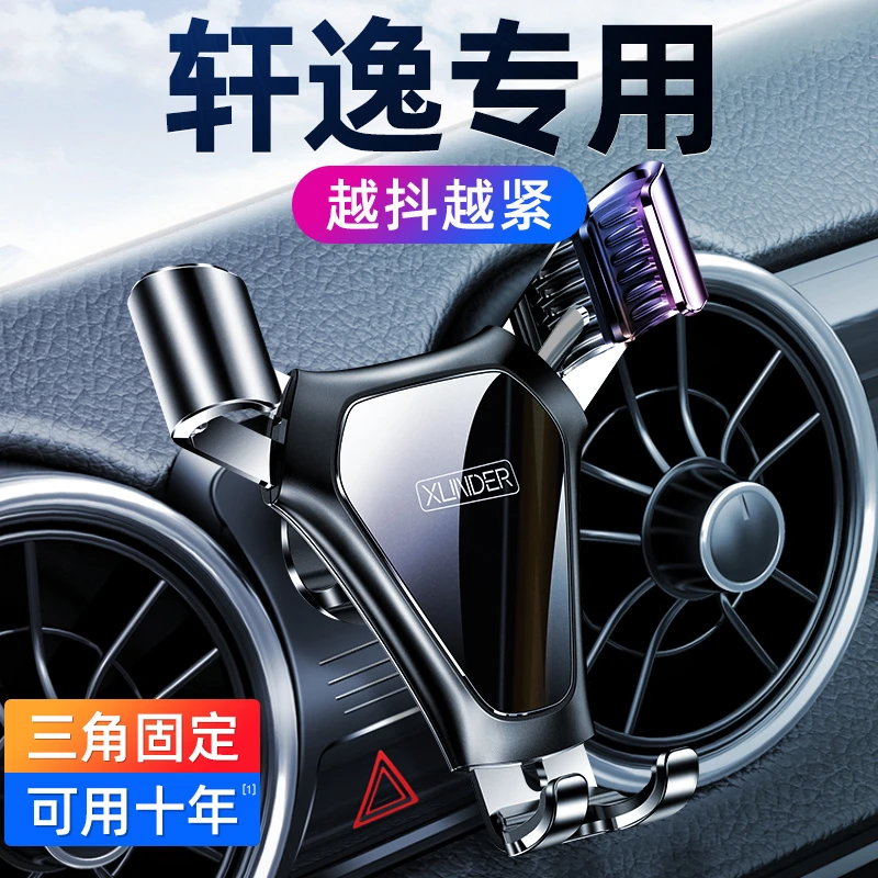 车载手机支架2024新款适用14代轩逸专用经典旋转调节重力固定导航