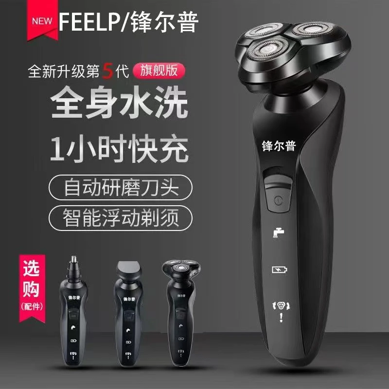 FENGERPU/锋尔普一机三用剃须-鼻毛器-理发器三合一爆款剃须刀