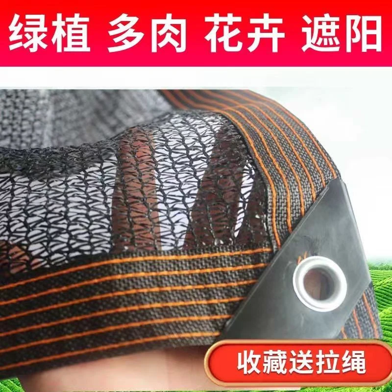 多肉遮阳网防晒网花卉家用工厂庭院绿植蔬菜遮阴网遮光隔热耐腐蚀