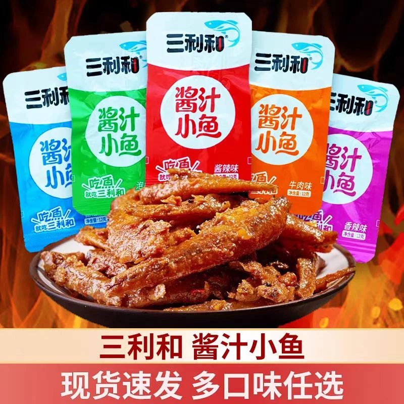 三利和酱汁鱼香辣鱼仔毛毛鱼湖南特产小鱼小鱼干小鱼仔嚼劲