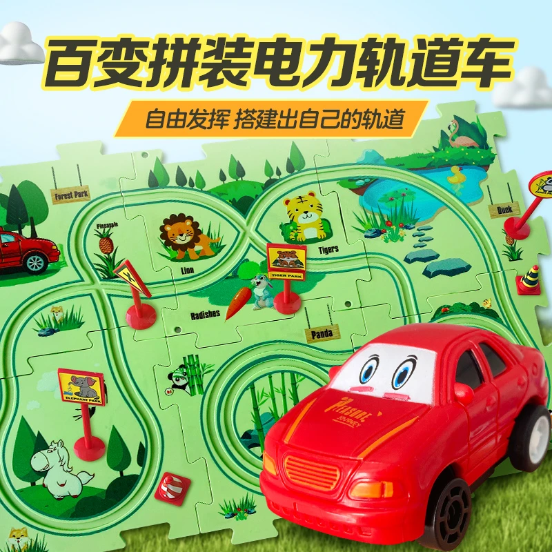 儿童电动轨道汽车DIY拼装拼图男女孩早教玩具男女孩生日礼物