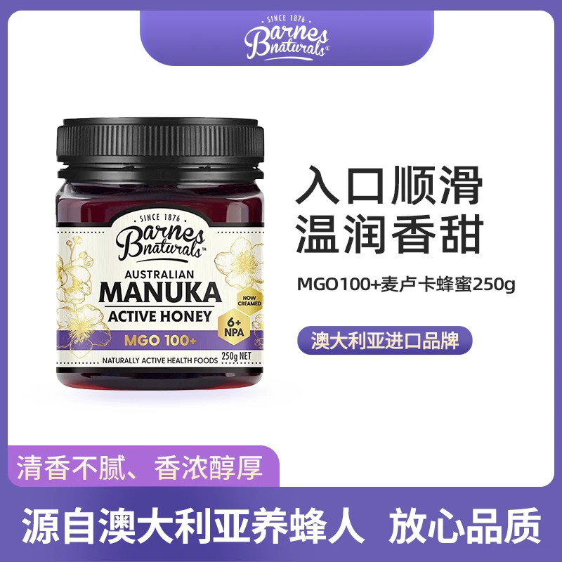 澳大利亚进口麦卢卡蜂蜜MGO100+250g/瓶便携装