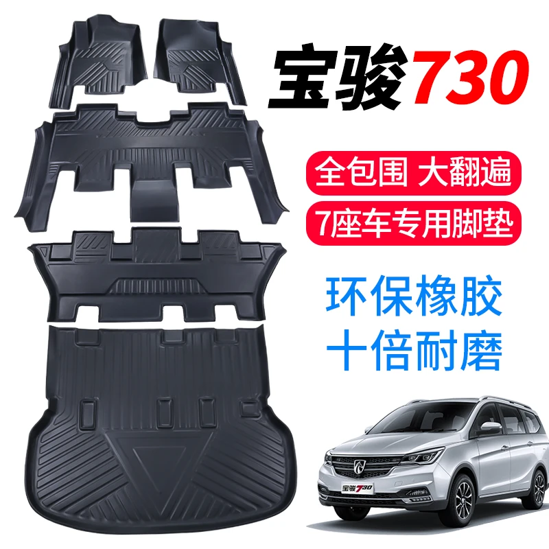 宝骏730专车专用原厂定制舒适精准防水防滑耐磨TPE全包围汽车脚垫
