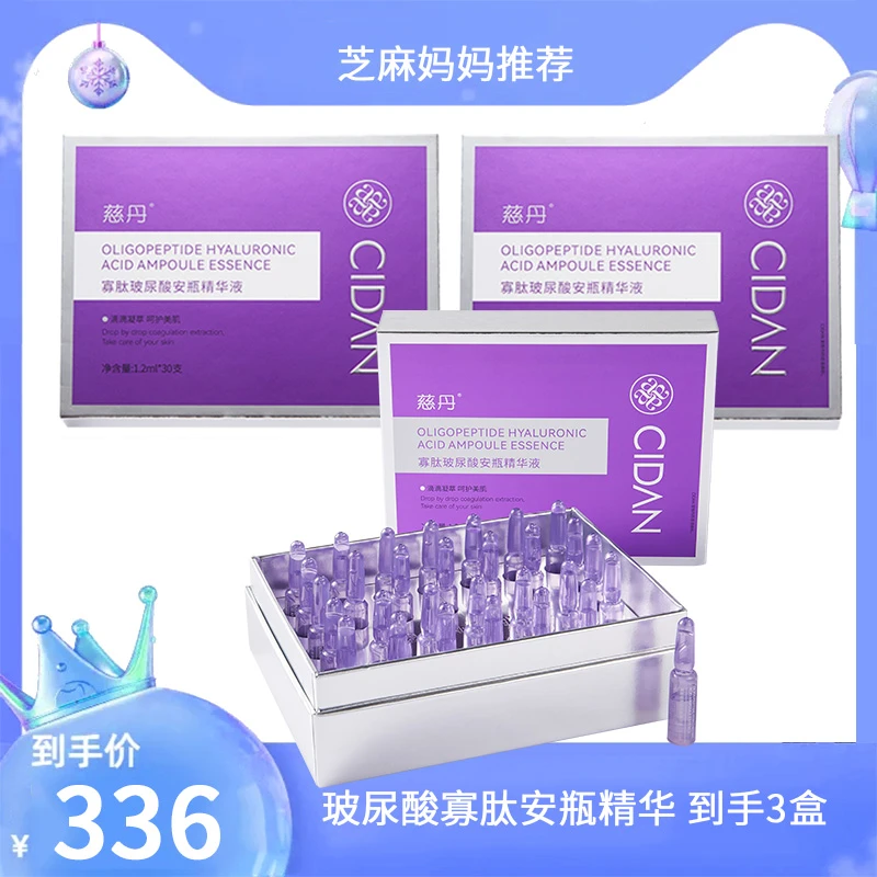 【到手3盒】寡肽玻尿酸安瓶精华液（30支/盒）