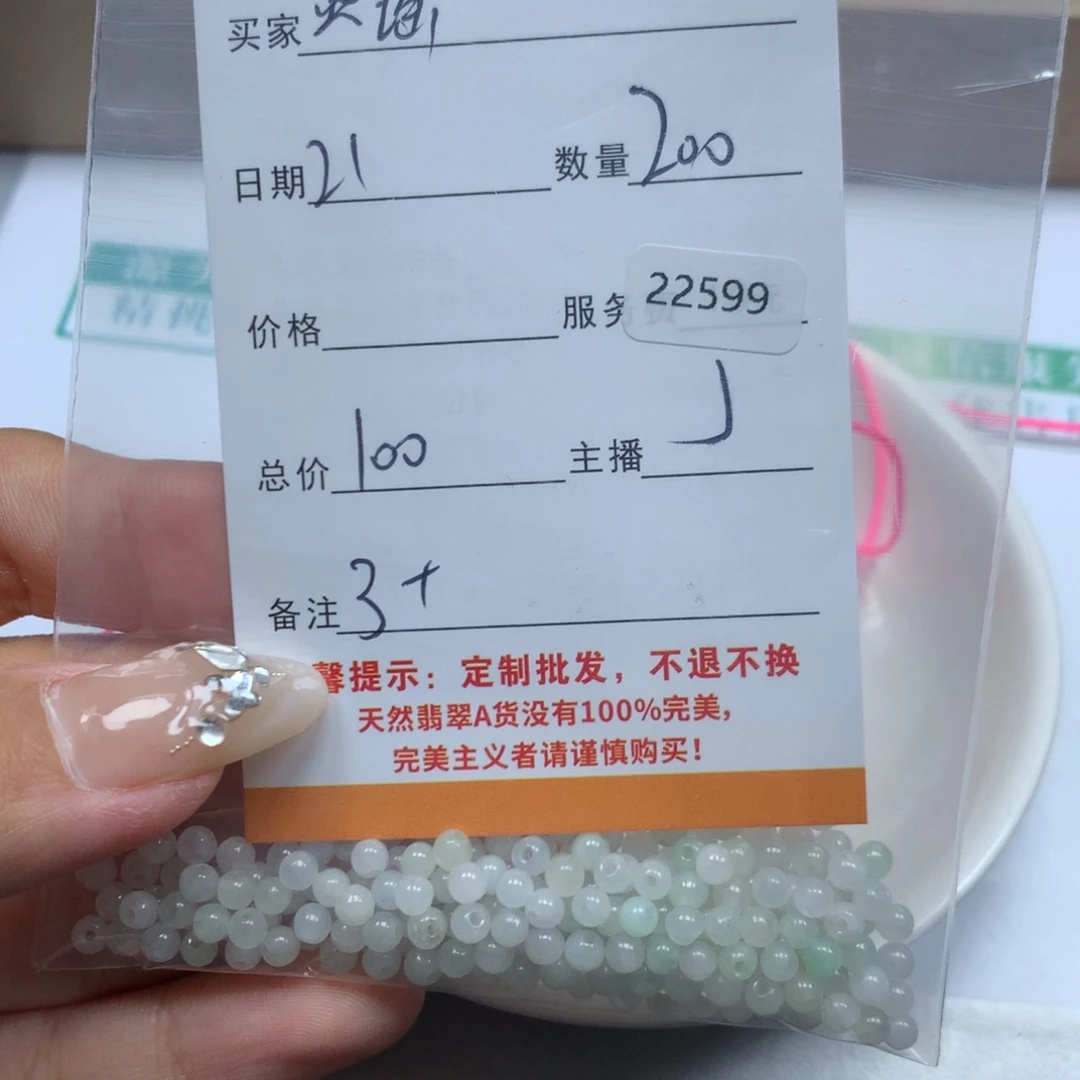 翡翠手链未镶嵌燕*翡翠