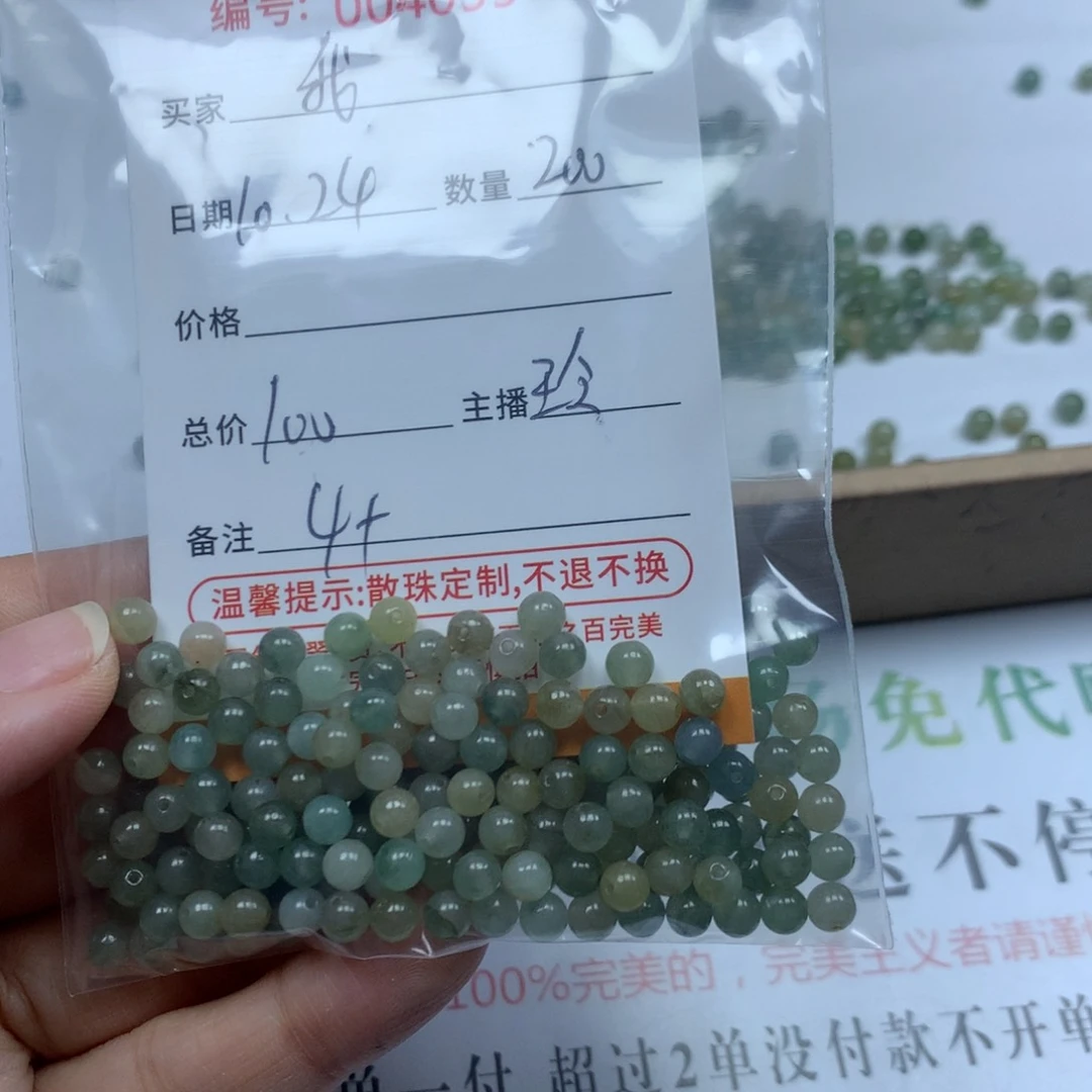 翡翠散珠我***席多样性发货