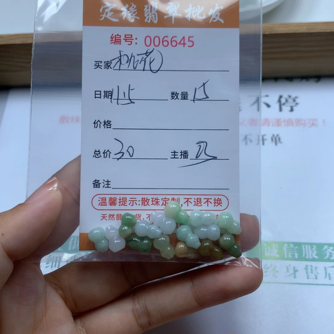 翡翠散珠桃**?多样性发货