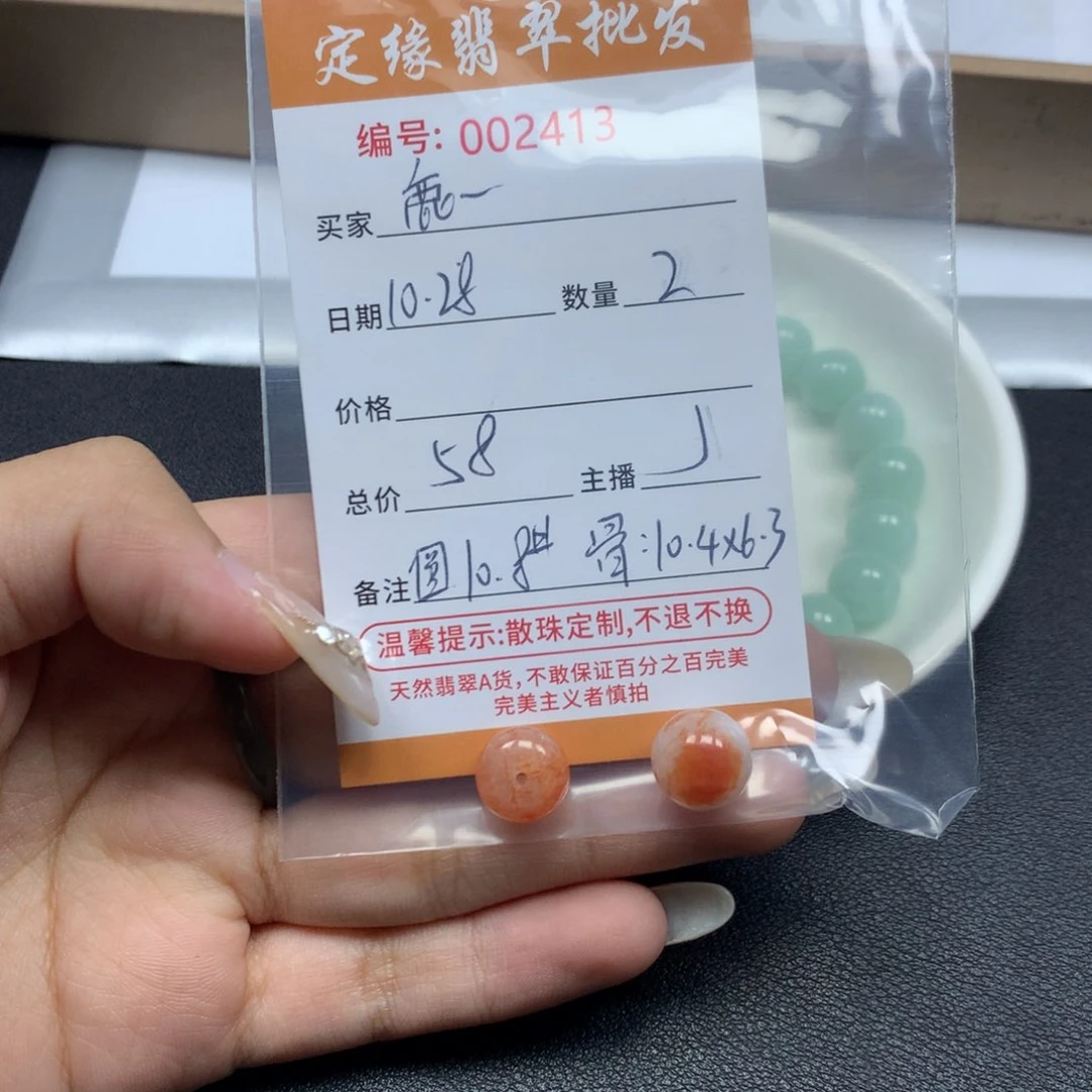 翡翠散珠麋*?多样性