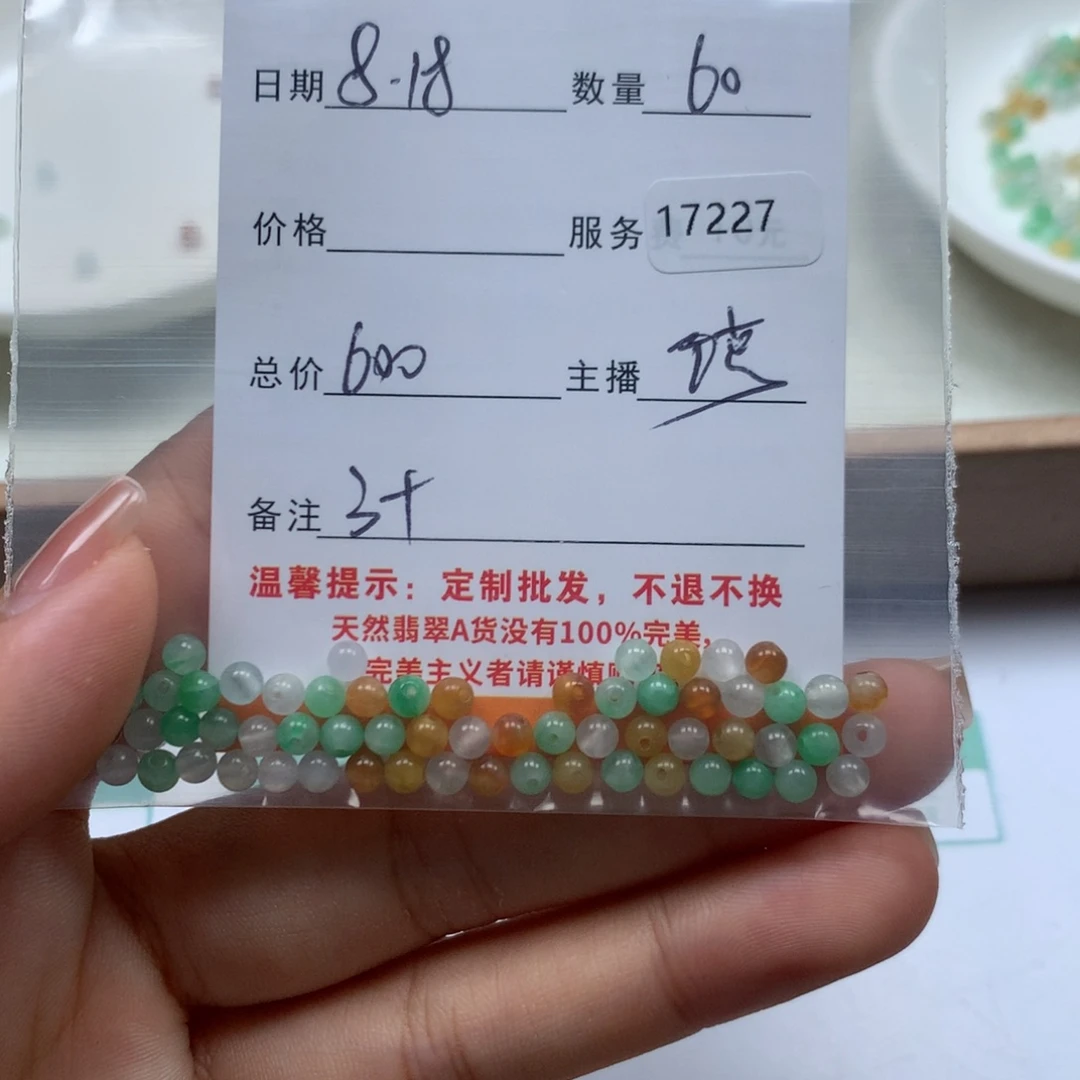 翡翠手链未镶嵌M**F翡翠