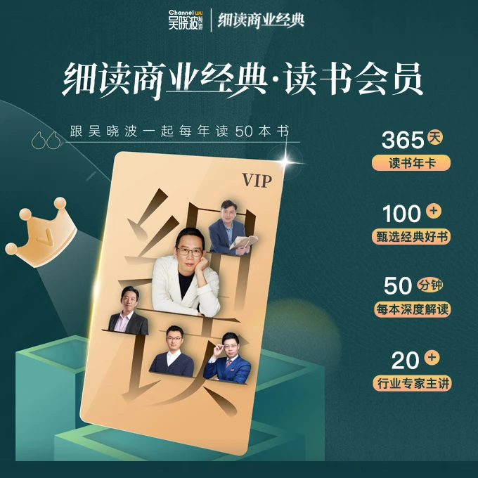 细读商业经典（已解读70+本书，视频课）