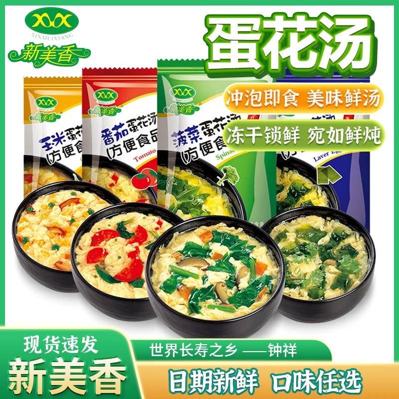 新美香速食汤菠菜紫菜蛋花汤冲泡即食裙带菜速溶蔬菜汤方便汤调料