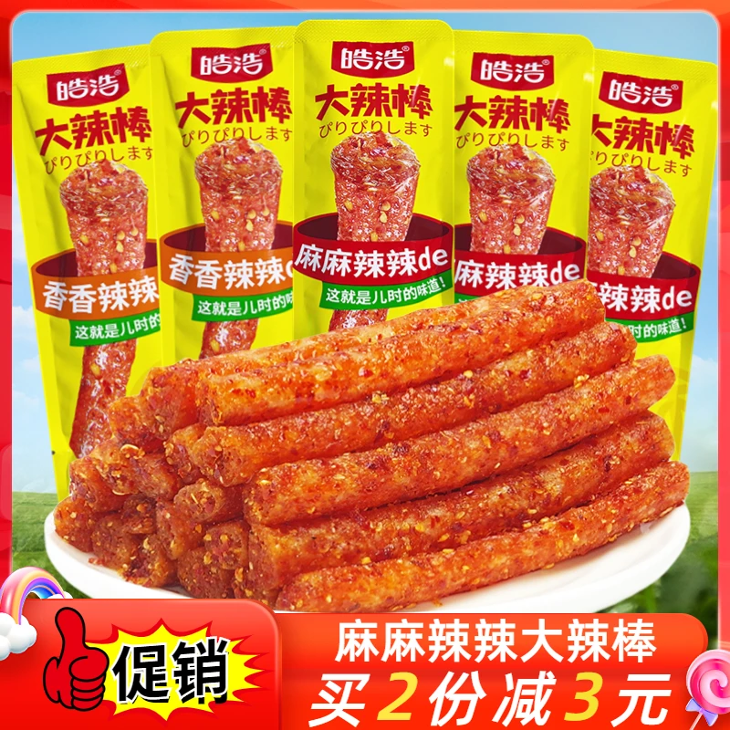 皓浩辣条麻麻辣辣棒大辣棒香辣片小面筋休闲零食小吃童年怀旧食品
