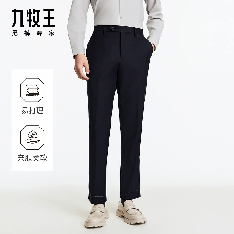【含绵羊毛+桑蚕丝】九牧王男裤2024秋冬新款直筒柔软亲肤毛料西裤