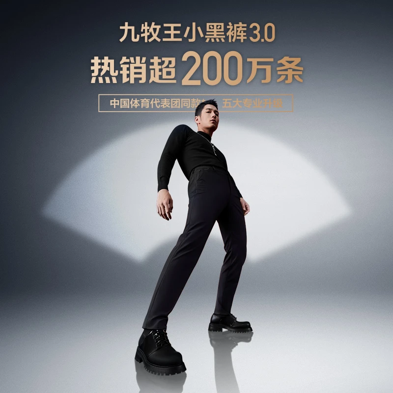 [小黑裤3.0王者版-盐缩工艺]九牧王男裤24秋季高弹休闲裤JB1C702