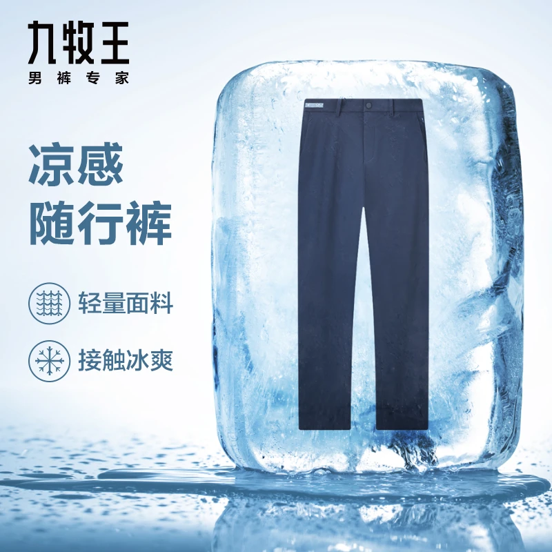 【免烫+高弹+速干】九牧王男裤夏季款休闲随行裤防晒直筒休闲裤长裤