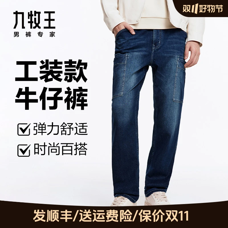 【自在牛仔】九牧王男裤24秋冬新款高弹宽松工装版牛仔裤男TJ1D507
