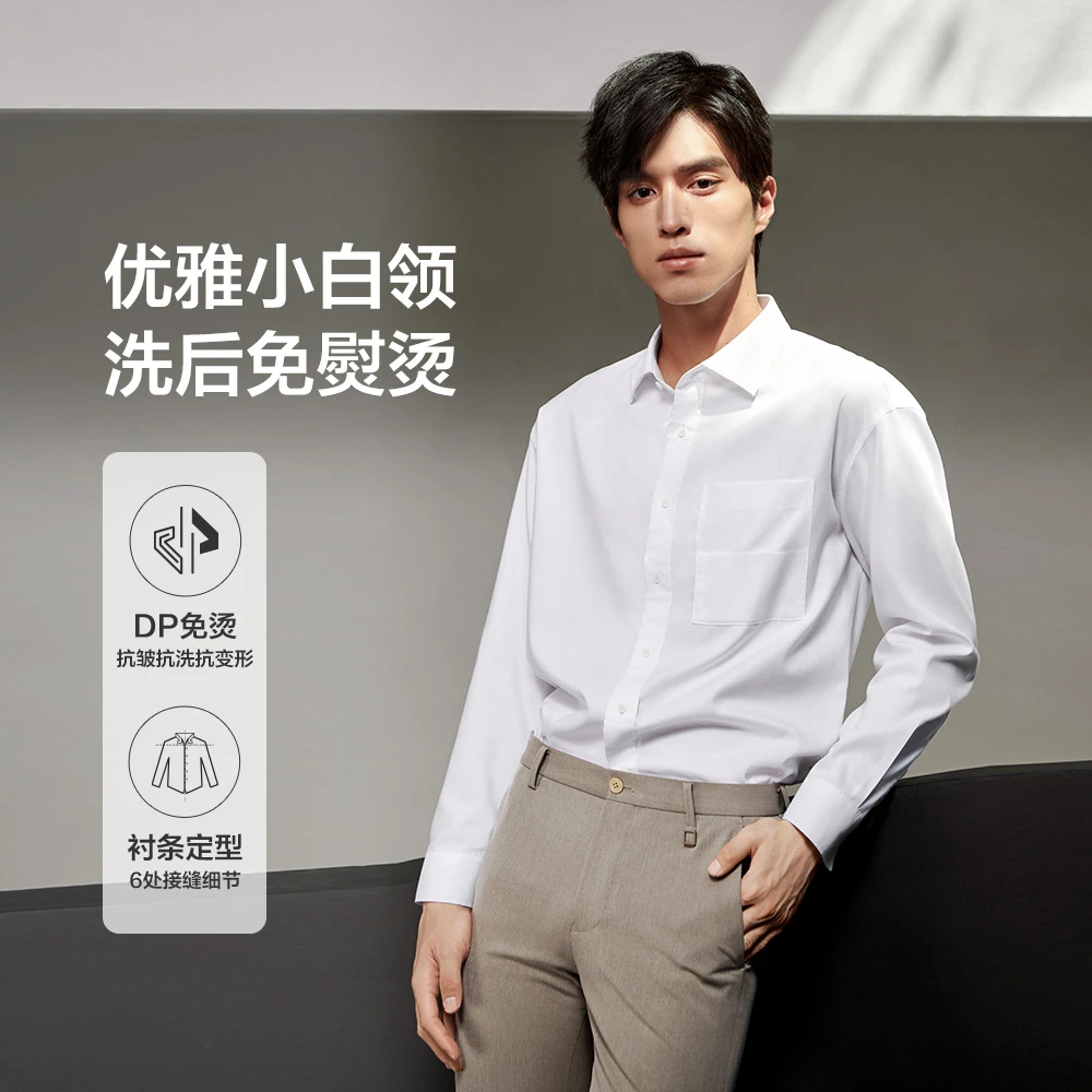 [DP免烫]九牧王男装休闲长袖衬衫24春夏款舒适柔软衬衣TC3C401