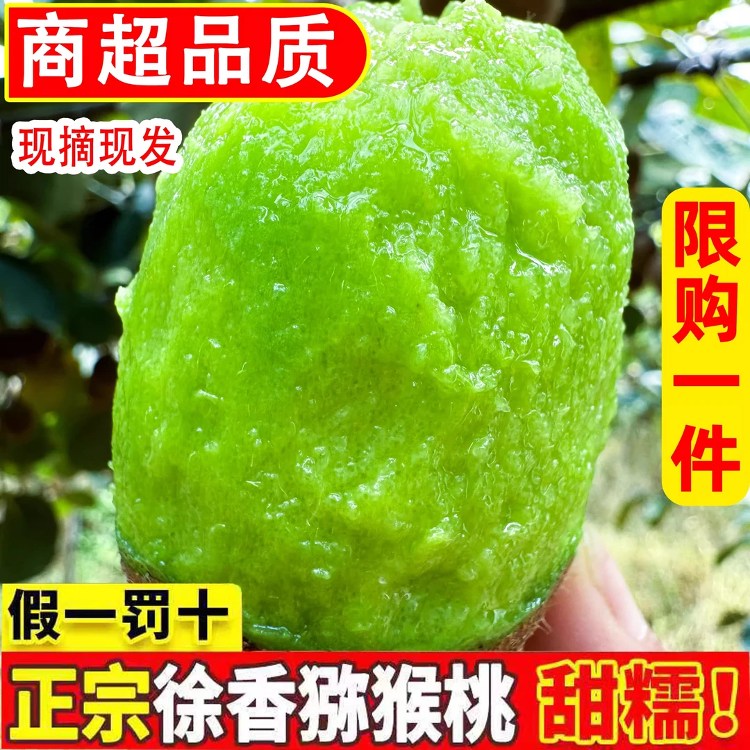 千万孕妈妈推荐【正宗现摘】陕西周至徐香猕猴桃新鲜香甜绿心包邮