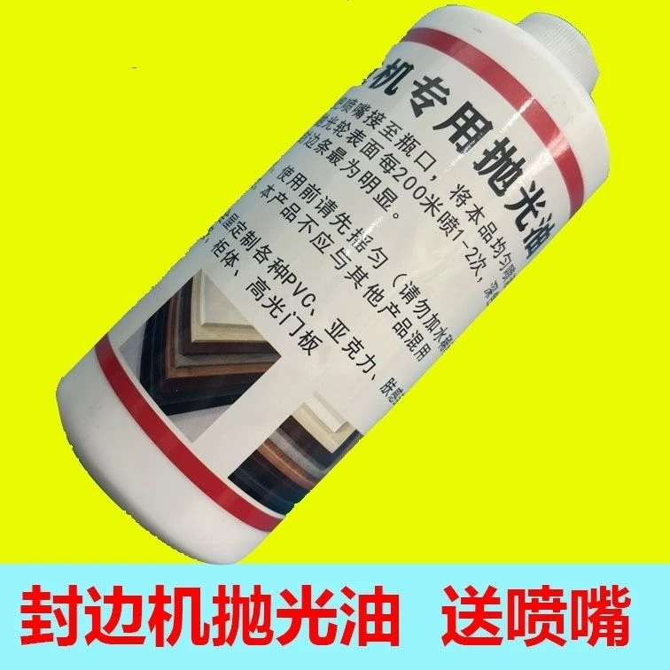 宏川全屋定制封边机专用抛光油包邮 亚克力PVC封边条增亮抛光打油