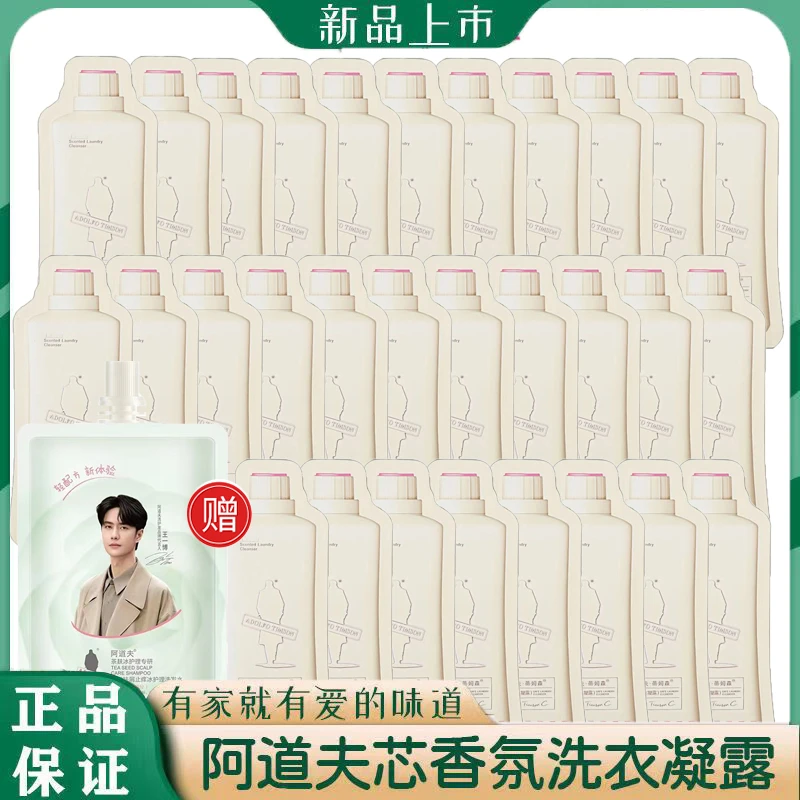 【爆香】阿道夫50ml洗发水+赠10ml*20包香氛洗衣凝露留香持久柔润