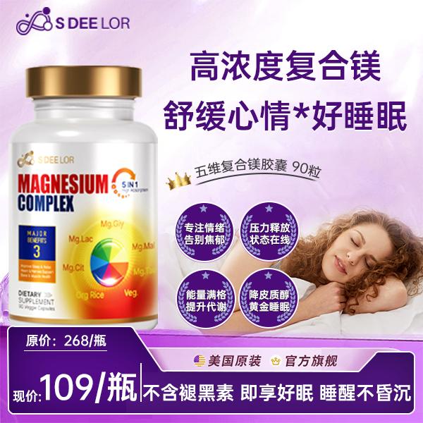 美国Sdeelor情绪睡眠镁胶囊 缓解焦虑深度睡眠抗压降低皮质醇90粒