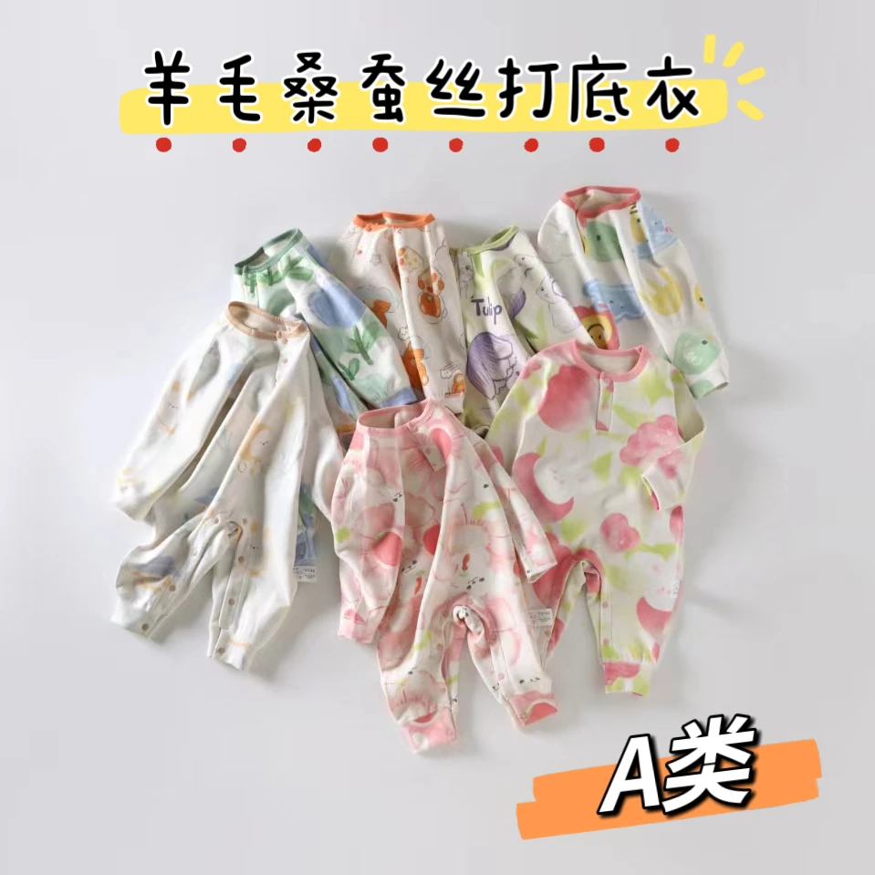 【单层】 婴幼儿羊毛桑蚕丝秋冬长袖打底保暖羊毛蚕丝内衣宝宝连体