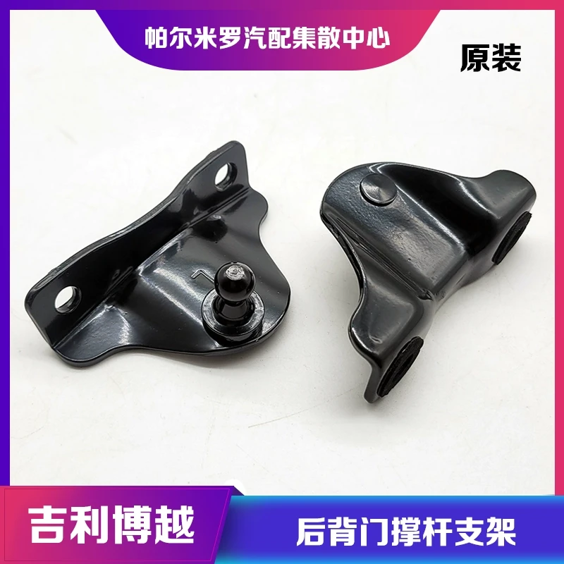 适用吉利博越后备箱支撑杆底座后尾门撑杆支架背门液压杆安装支架